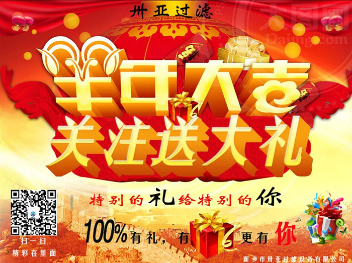 羊年送大禮 特別的禮給特別的你！