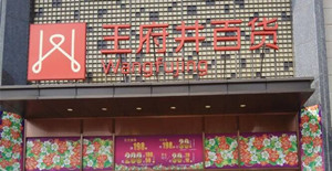 賀卅亞過濾成為“新中國***店--***井百貨集團”指定供應(yīng)商！