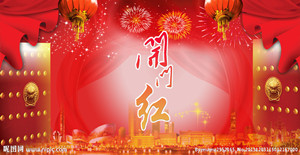 送上一炮，開門紅！??！