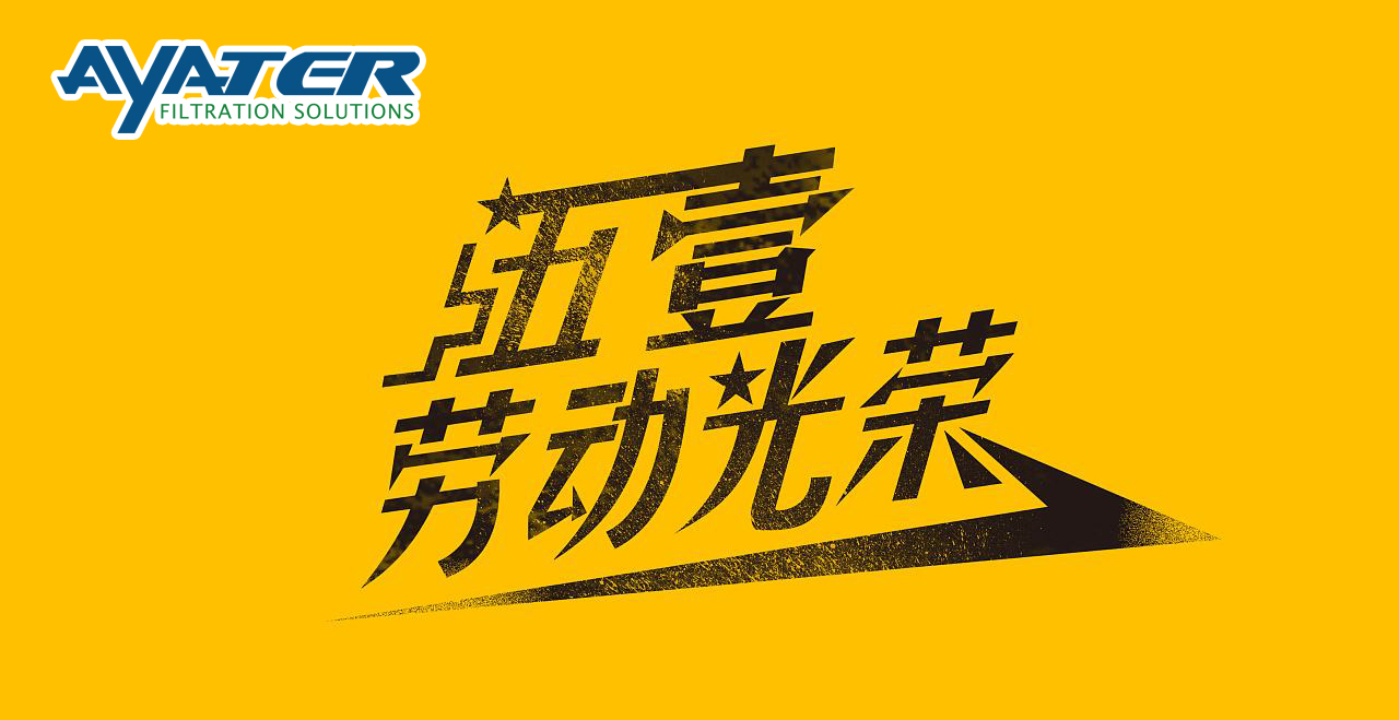 卅亞五一勞動節(jié)放假通知！