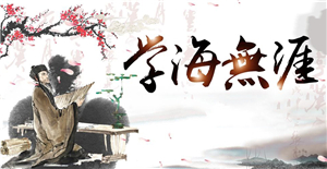 卅亞學(xué)習(xí)分享日【互相學(xué)習(xí)、共同進(jìn)步】