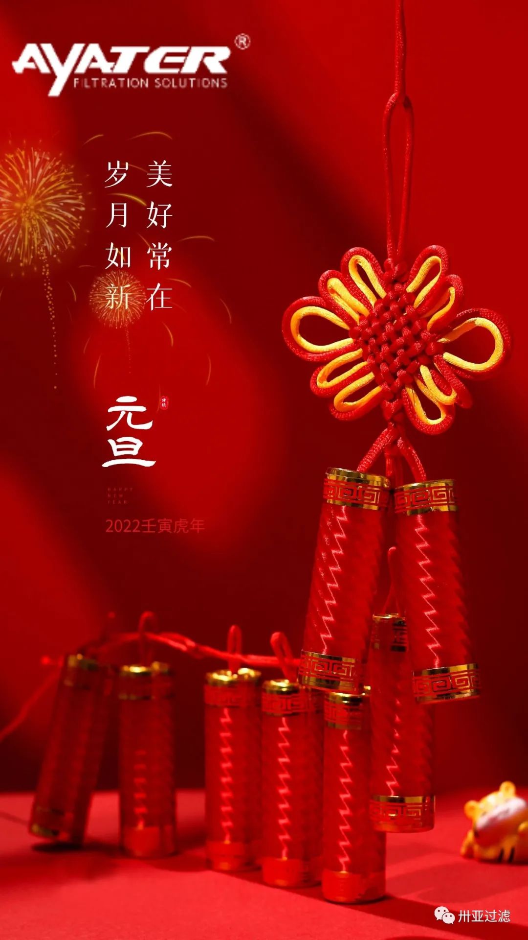 卅亞過濾|致敬2022 福啟新歲 萬事順?biāo)?>
																				</div>
									<div   id=