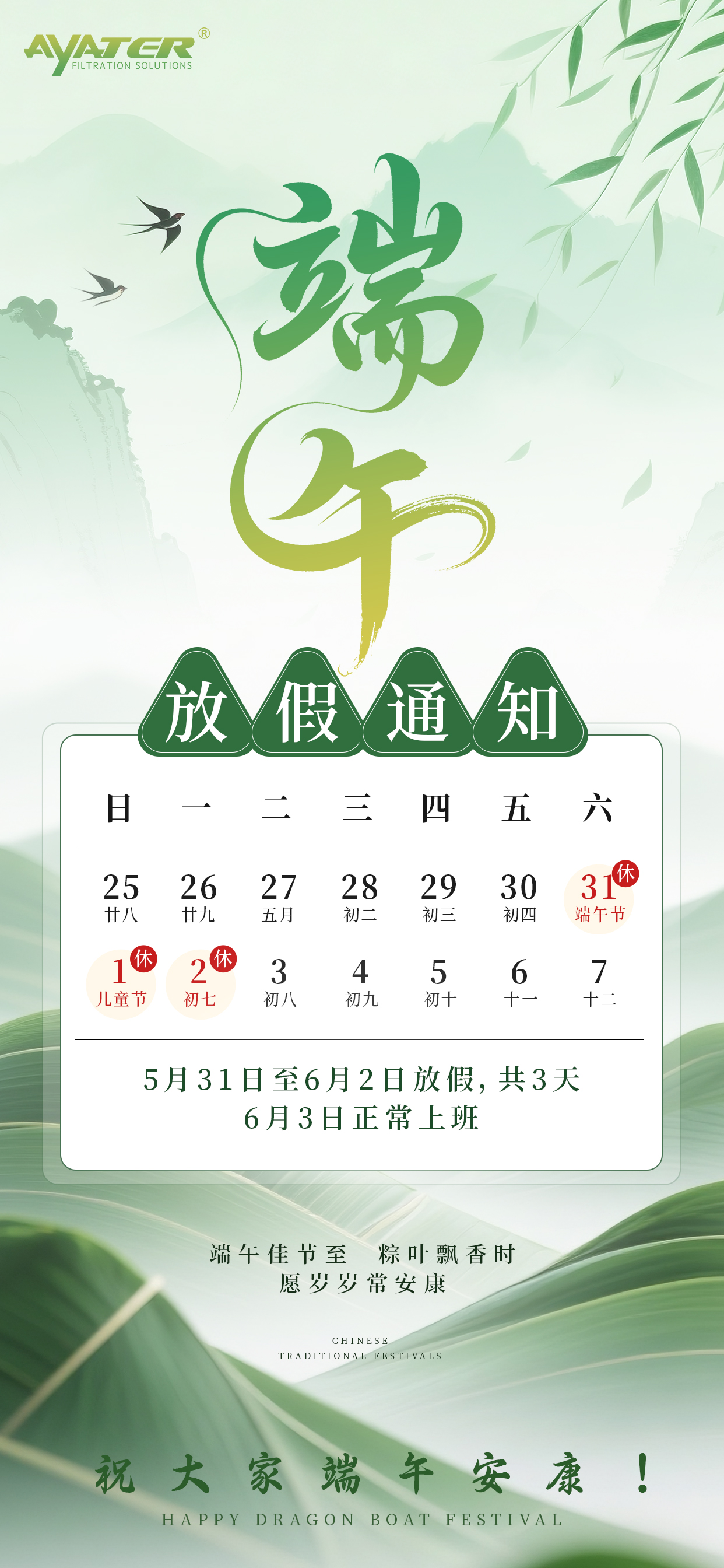 濃情端午，感恩同行！